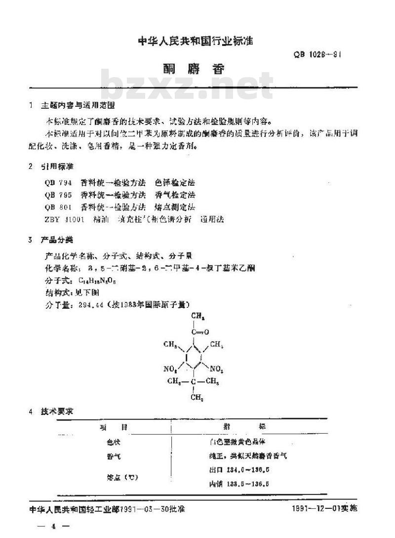 QB/T 1026-1991 酮麝香