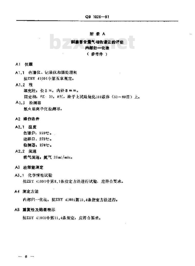 QB/T 1026-1991 酮麝香