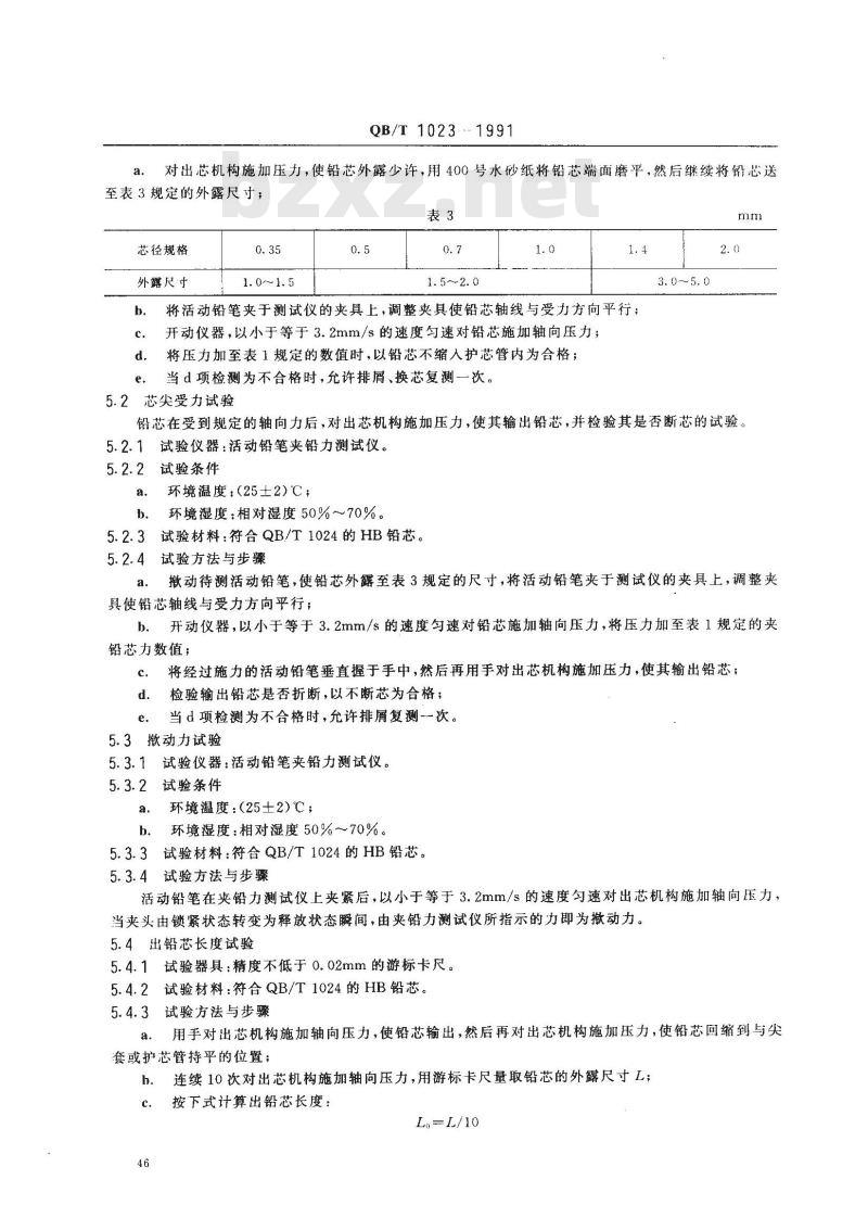 QB/T 1023-1991 活动铅笔
