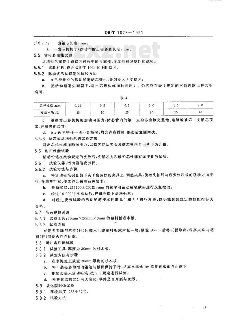 QB/T 1023-1991 活动铅笔
