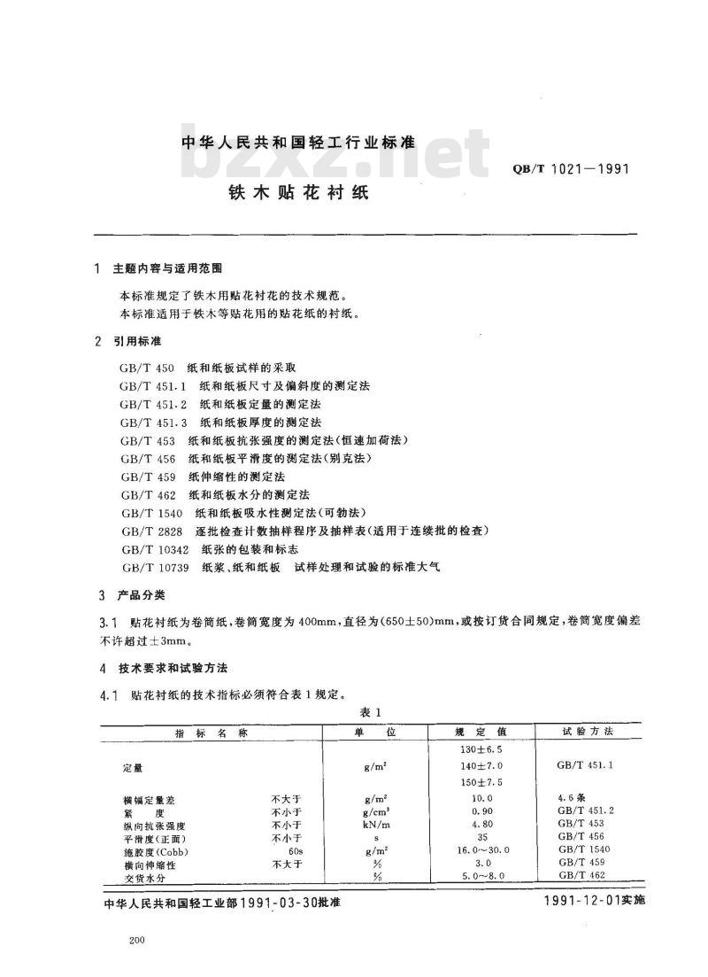 QB/T 1021-1991 铁木贴花衬纸