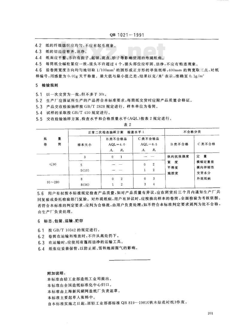 QB/T 1021-1991 铁木贴花衬纸