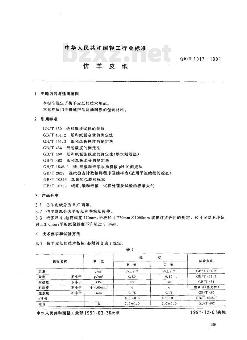 QB/T 1017-1991 仿羊皮纸