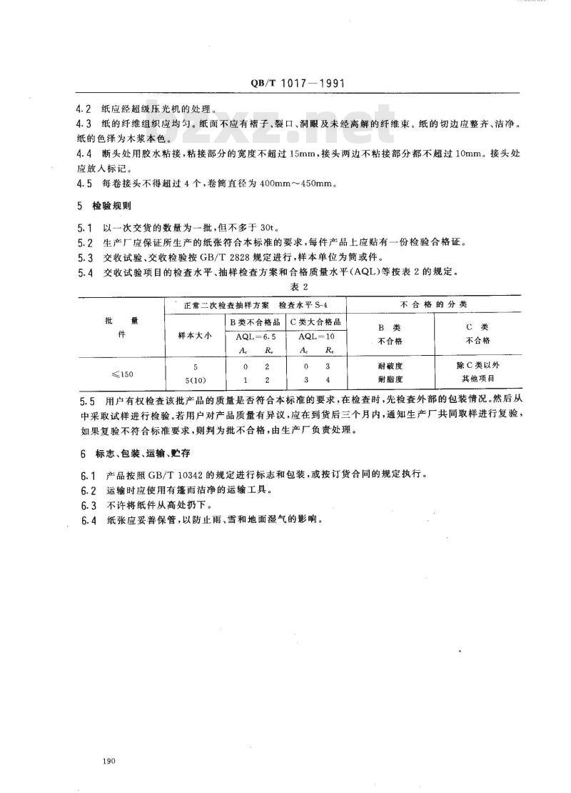 QB/T 1017-1991 仿羊皮纸