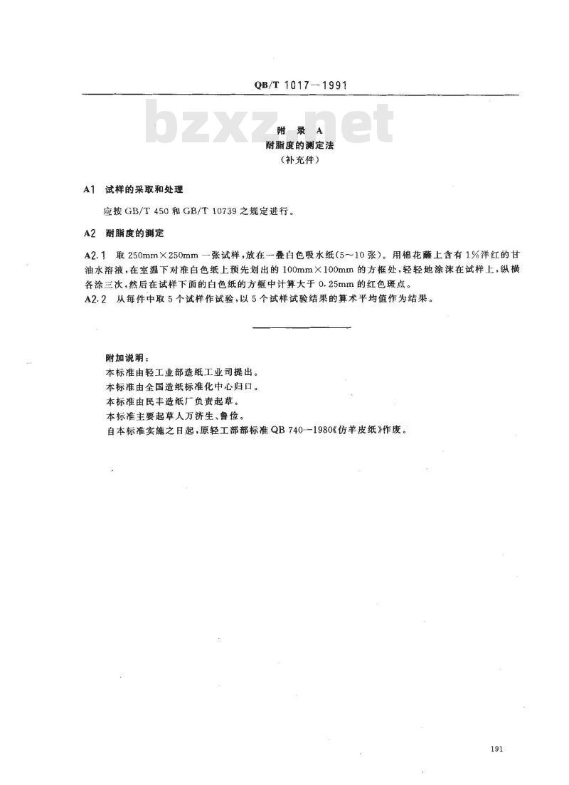 QB/T 1017-1991 仿羊皮纸