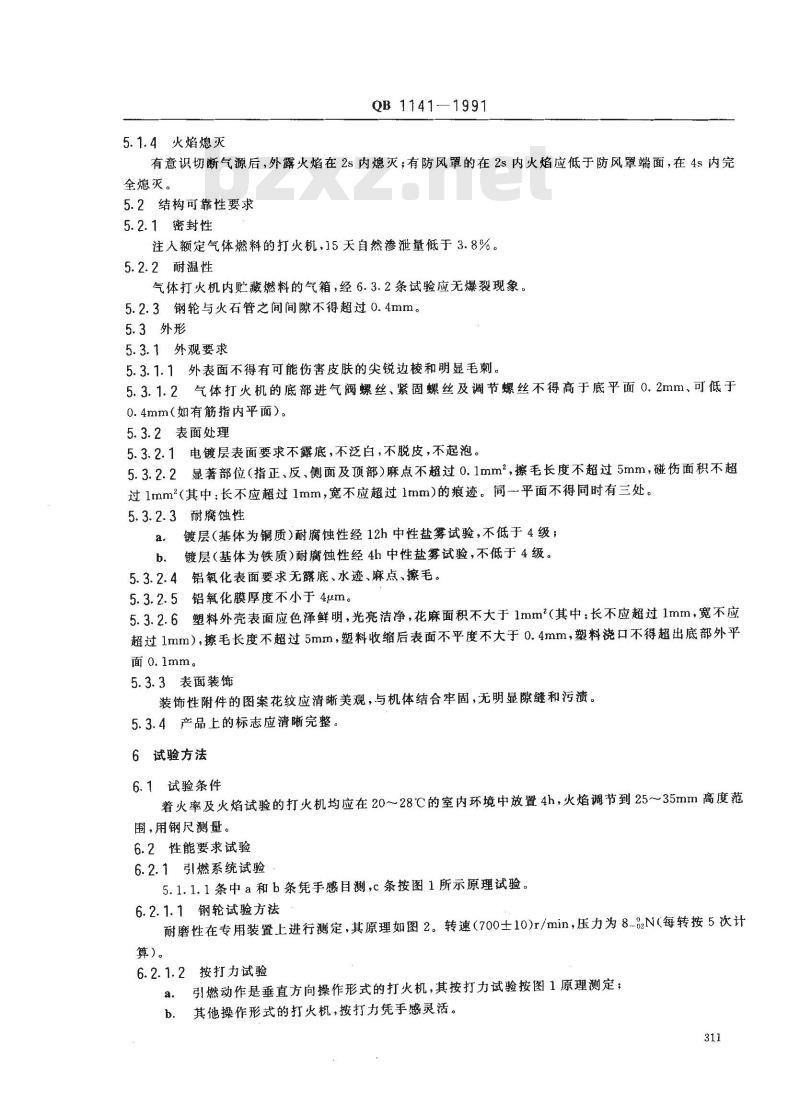 QB 1141-1991 气体打火机