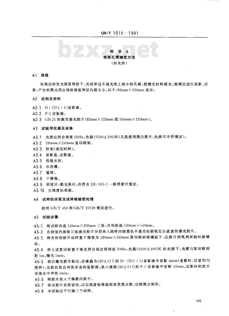 QB/T 1015-1991 黑色不透光包装纸