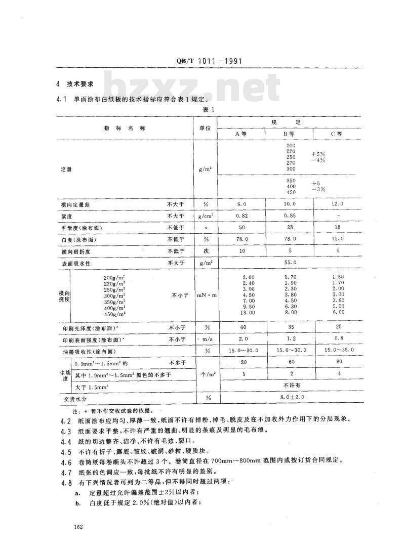 QB/T 1011-1991 单面涂布白纸板