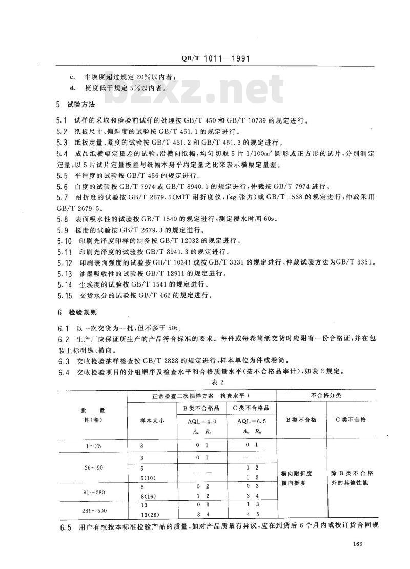 QB/T 1011-1991 单面涂布白纸板