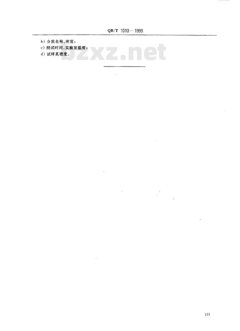 QB/T 1010-1999 陶瓷材料、颜料真密度的测定