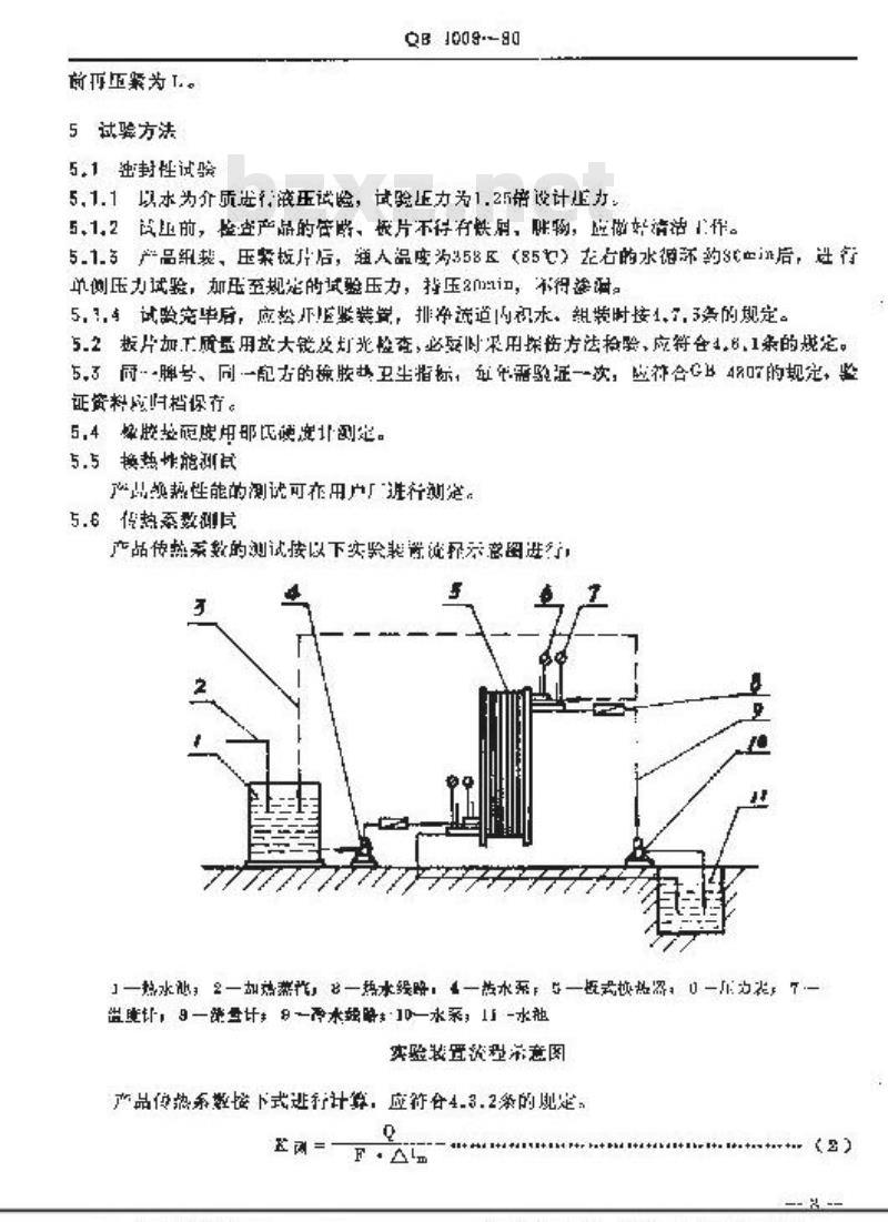QB/T 1009-1990 食品工业用板式换热器