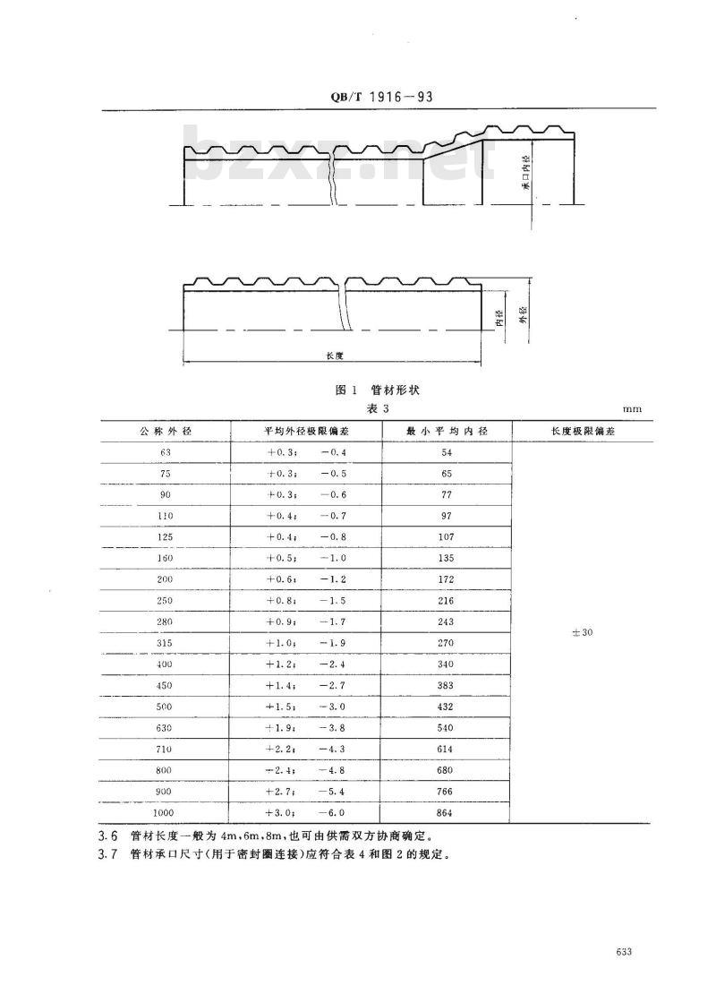 QB/T 1916-1993 硬聚氯乙烯(PVC-C)双壁波纹管材