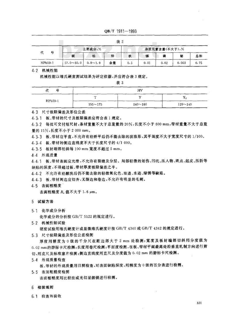 QB/T 1911-1993 钟用HPb59-1铅黄铜板与带