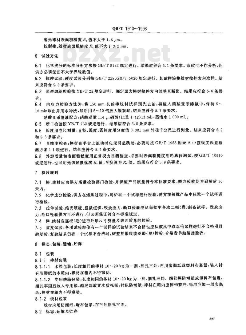 QB/T 1910-1993 表用铅黄铜棒与线