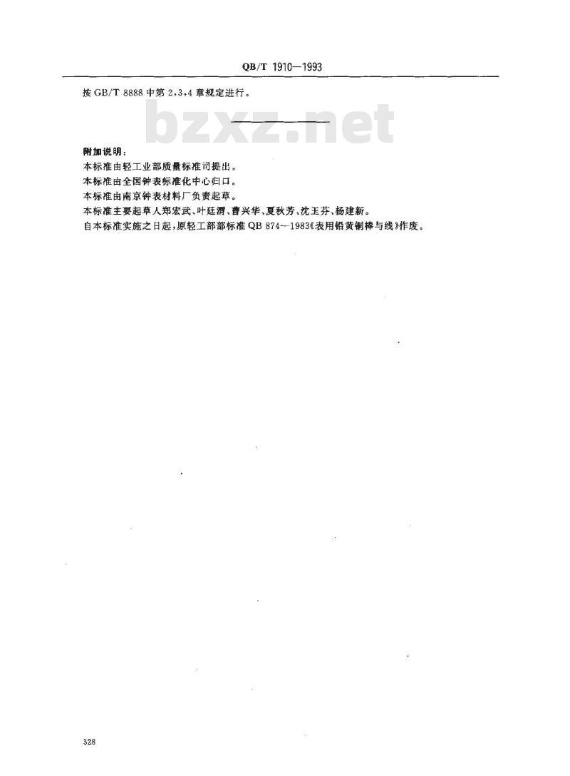 QB/T 1910-1993 表用铅黄铜棒与线
