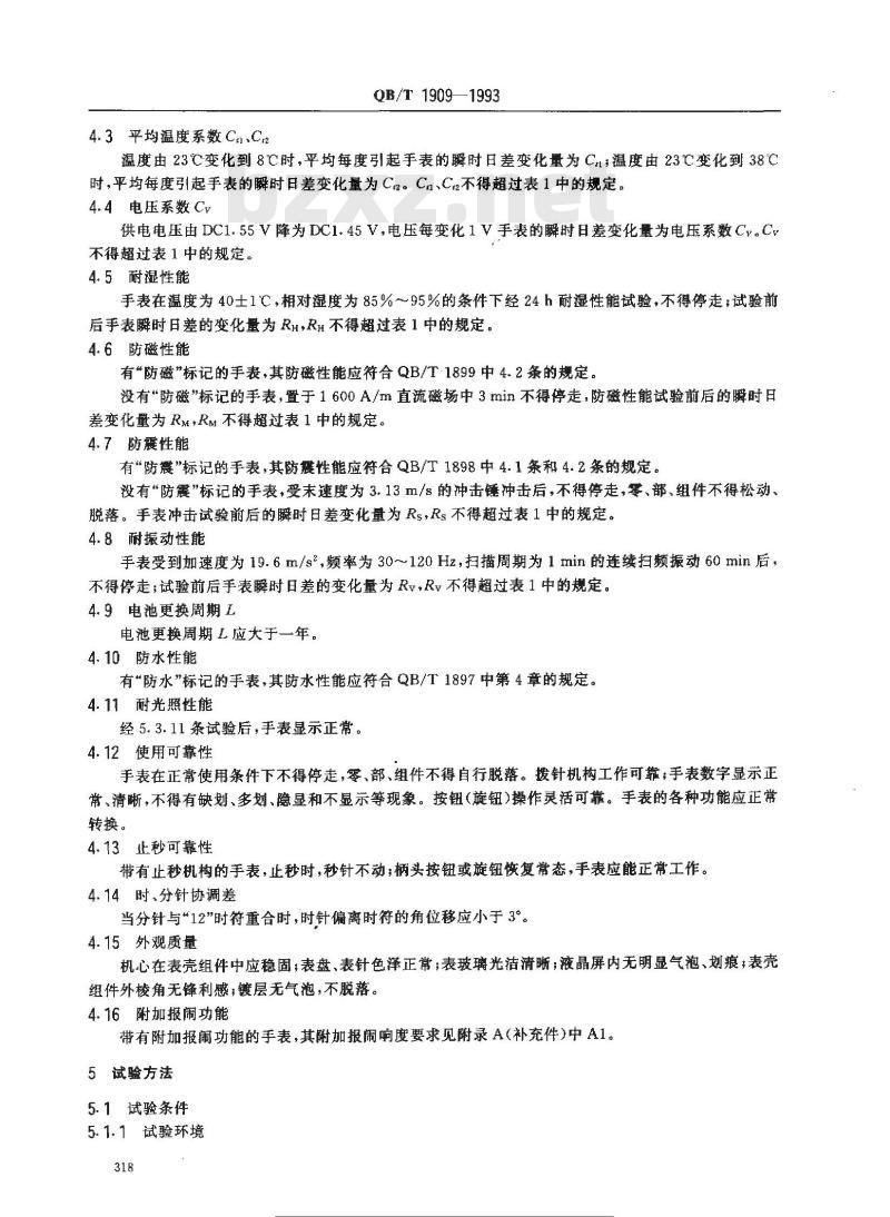 QB/T 1909-1993 指针、液晶数字式石英手表
