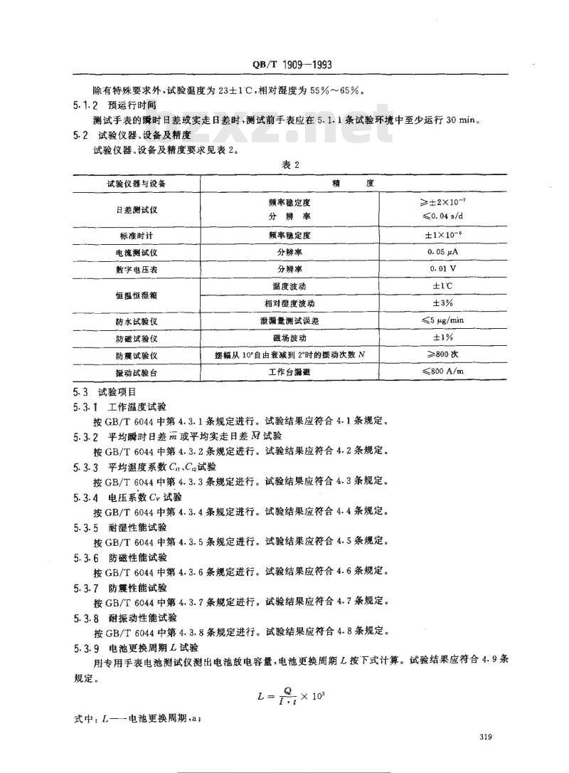 QB/T 1909-1993 指针、液晶数字式石英手表