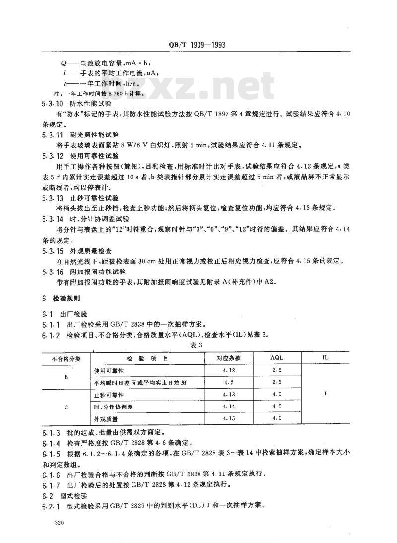 QB/T 1909-1993 指针、液晶数字式石英手表