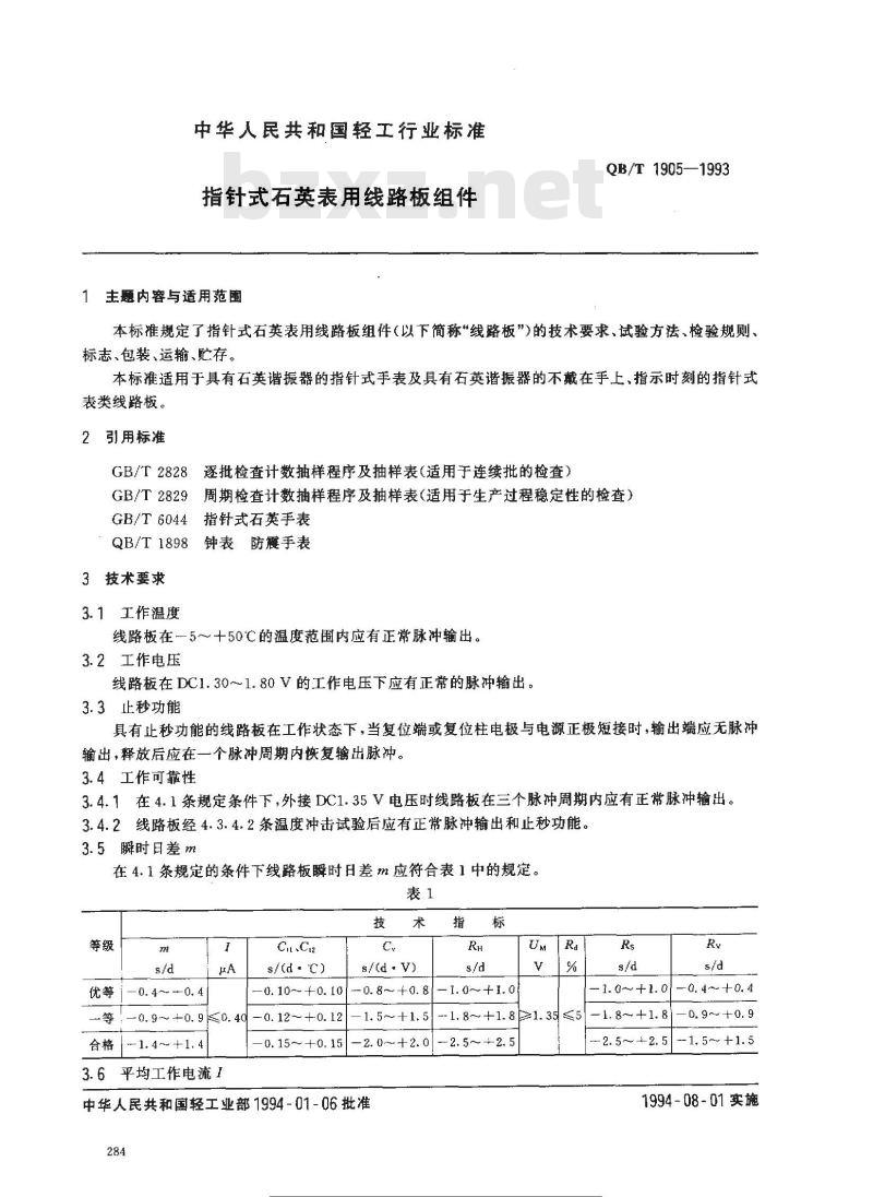 QB/T 1905-1993 指针式石英表用线路板组件