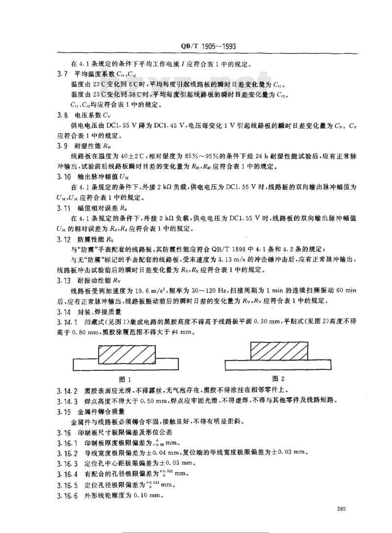 QB/T 1905-1993 指针式石英表用线路板组件