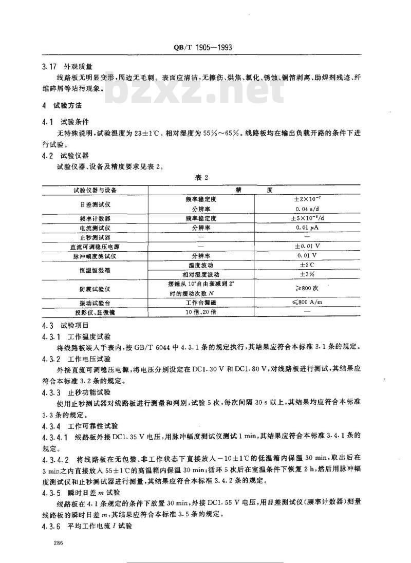 QB/T 1905-1993 指针式石英表用线路板组件