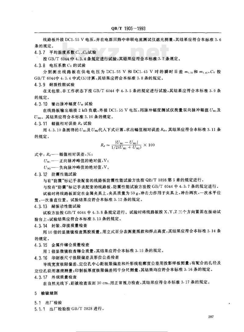 QB/T 1905-1993 指针式石英表用线路板组件