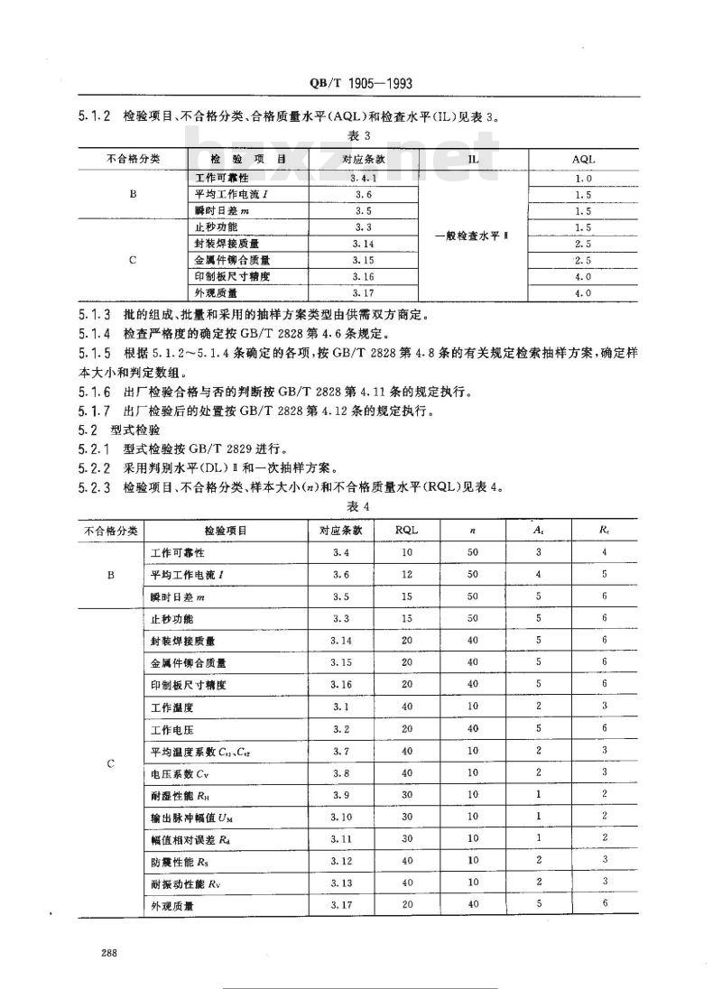 QB/T 1905-1993 指针式石英表用线路板组件
