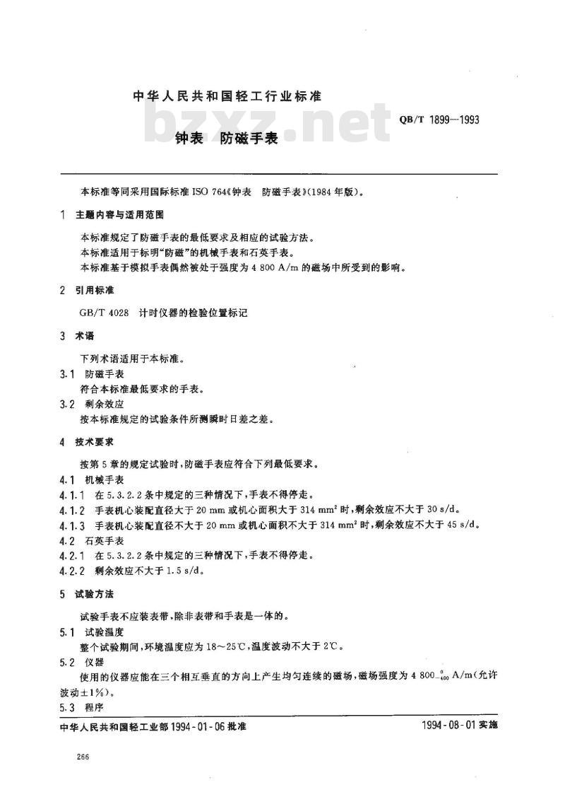 QB/T 1899-1993 钟表防磁手表