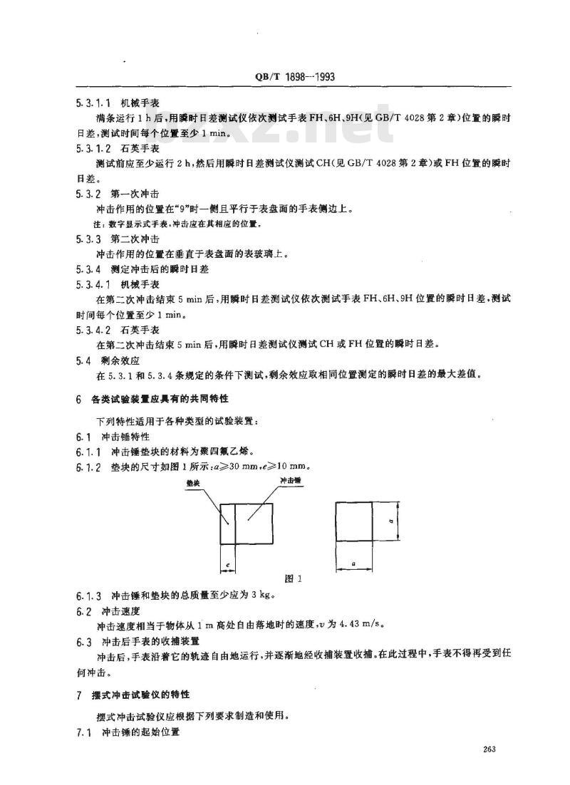 QB/T 1898-1993 钟表防震手表
