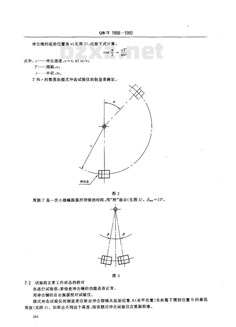 QB/T 1898-1993 钟表防震手表