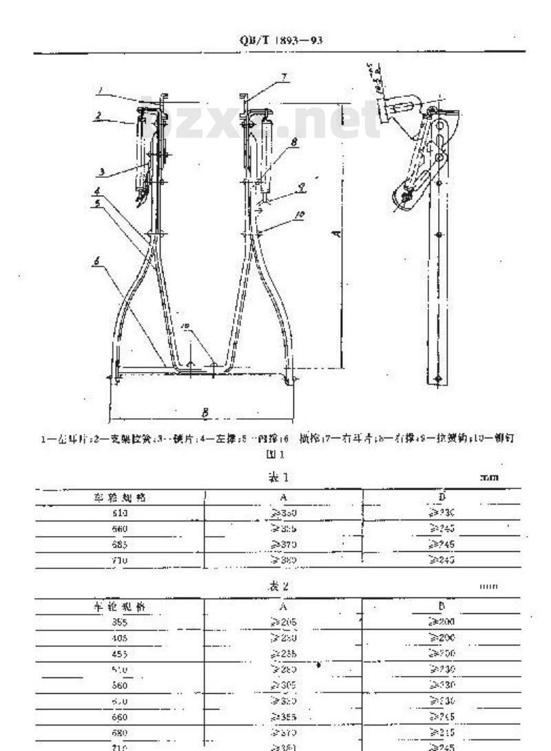 QB/T 1893-1993 自行车支架