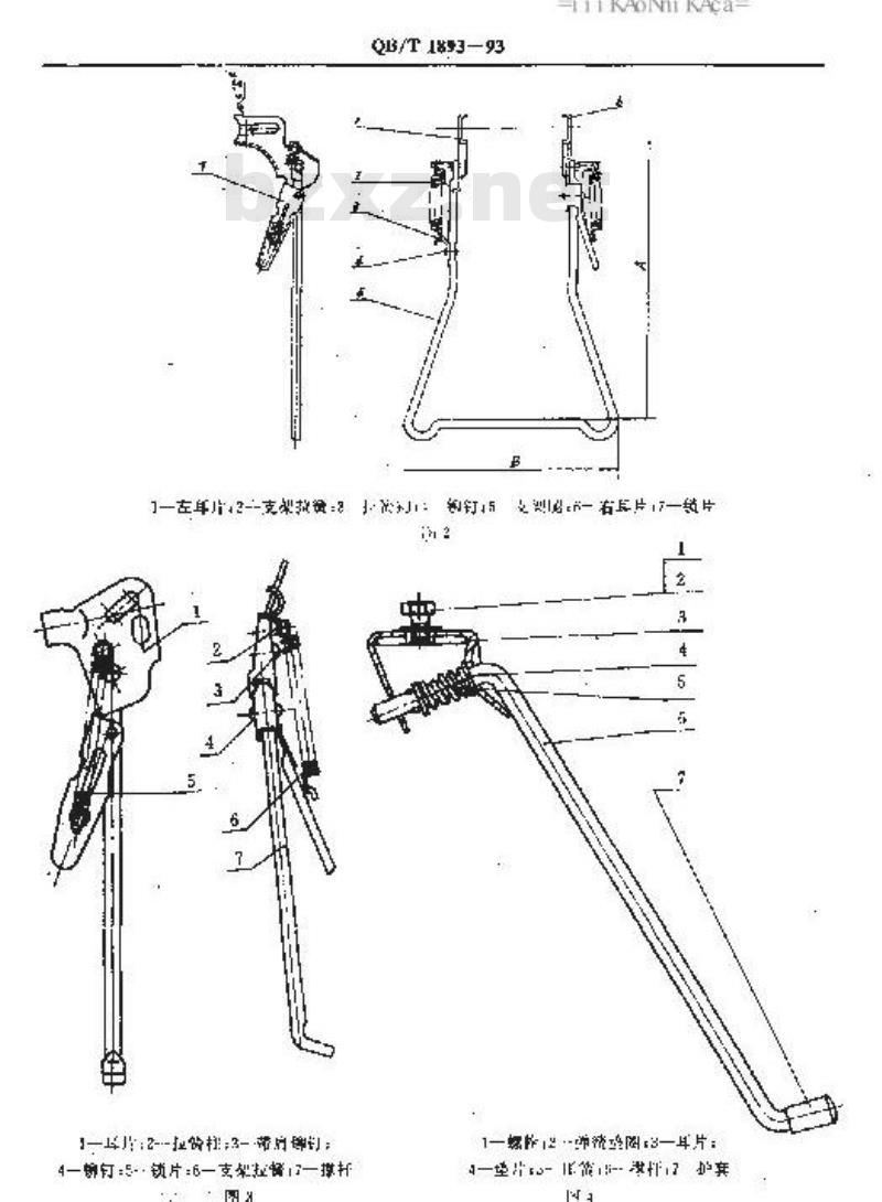 QB/T 1893-1993 自行车支架