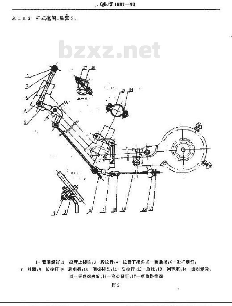 QB/T 1891-1993 自行车抱闸
