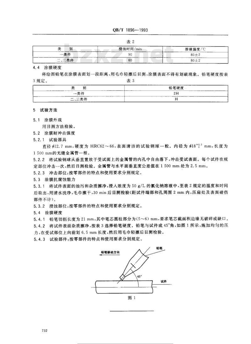 QB/T 1896-1993 自行车粉末涂装技术条件