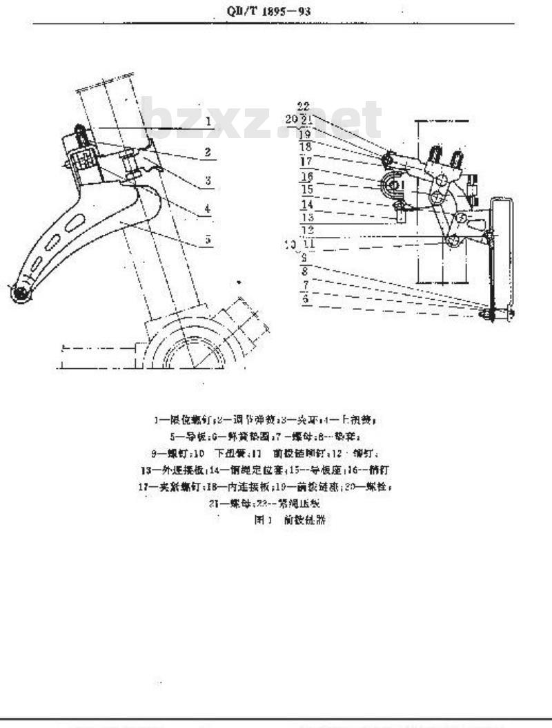 QB/T 1895-1993 自行车拨链器