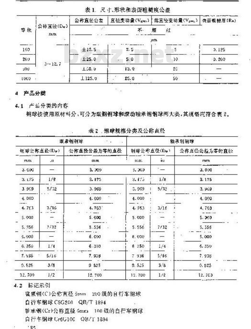 QB/T 1894-1993 自行车钢球
