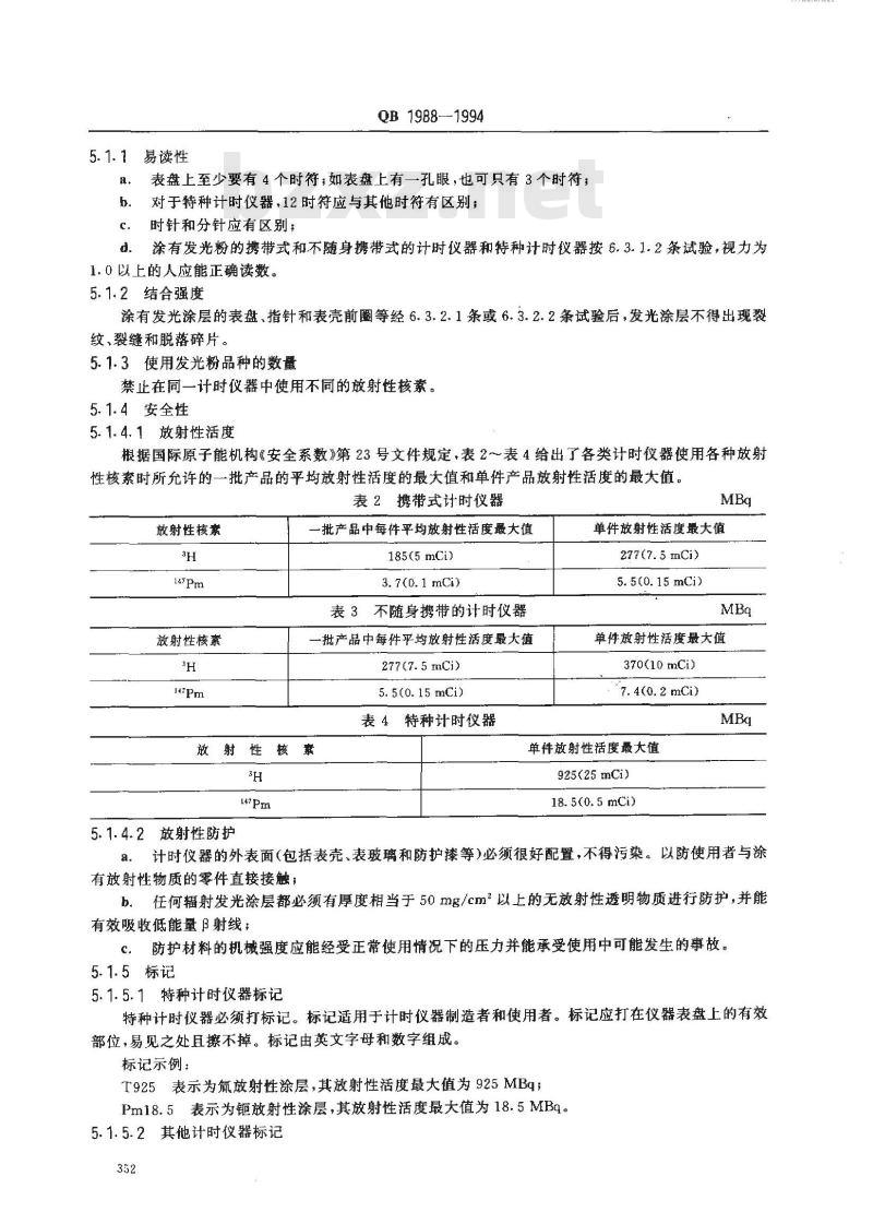 QB 1988-1994 计时仪器用辐射发光粉及其涂件