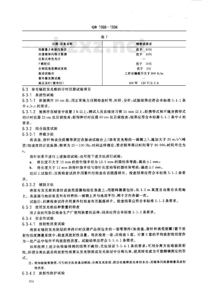QB 1988-1994 计时仪器用辐射发光粉及其涂件