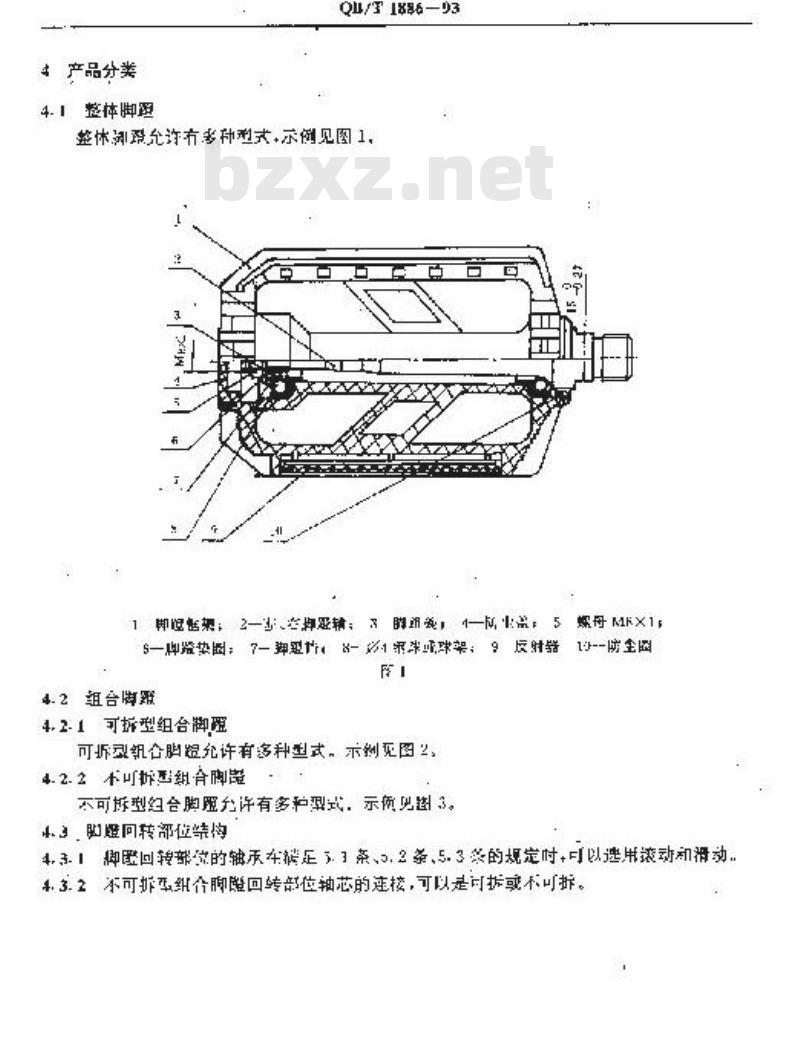 QB/T 1886-1993 自行车脚蹬