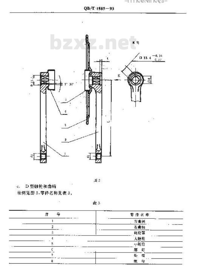 QB/T 1885-1993 自行车链轮和曲柄