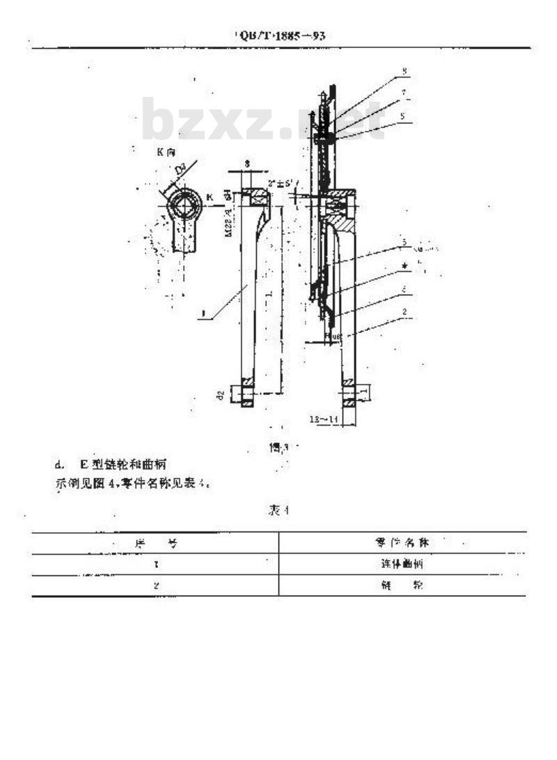 QB/T 1885-1993 自行车链轮和曲柄