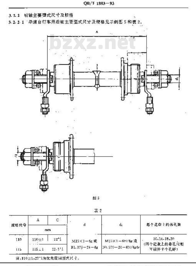 QB/T 1883-1993 自行车普通前轴和后轴