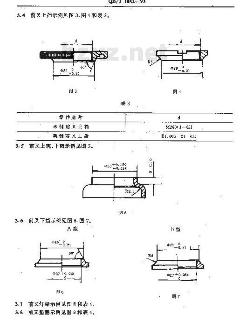 QB/T 1882-1993 自行车前叉合件