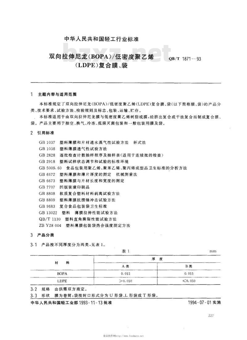 QB/T 1871-1993 双向拉伸尼龙(BONY)/低密度聚乙烯(LDPE)复合膜、袋