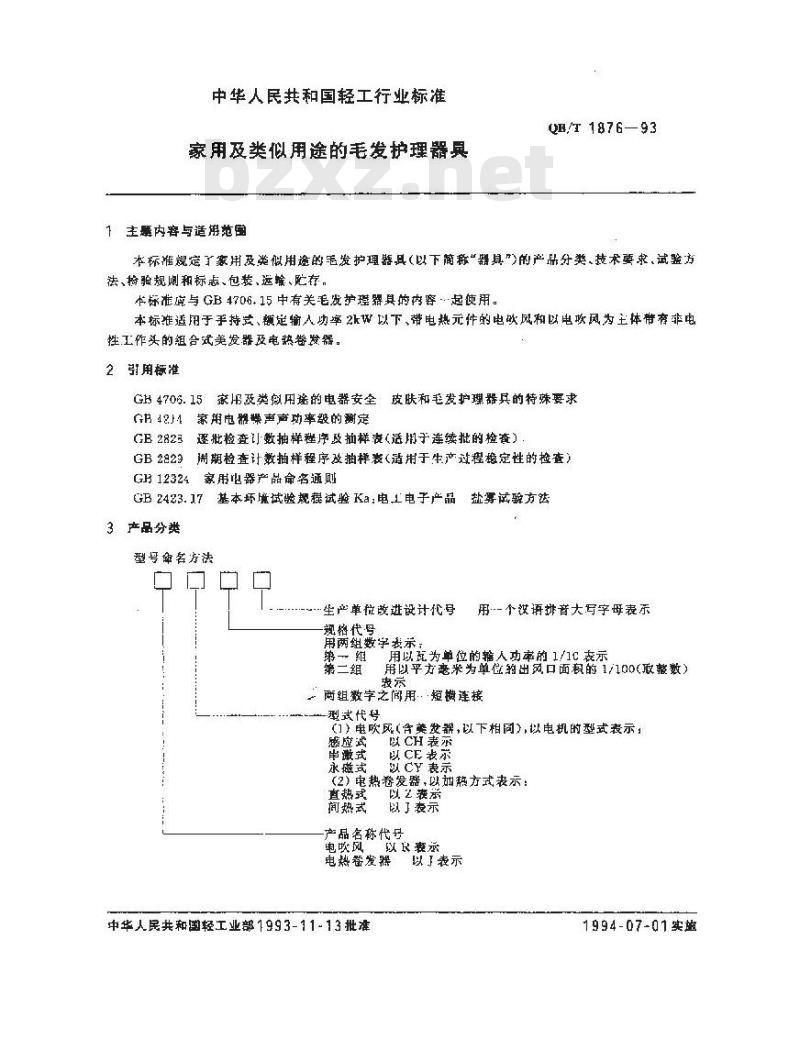 QB/T 1876-1993 家用及类似用途的毛发护理器具