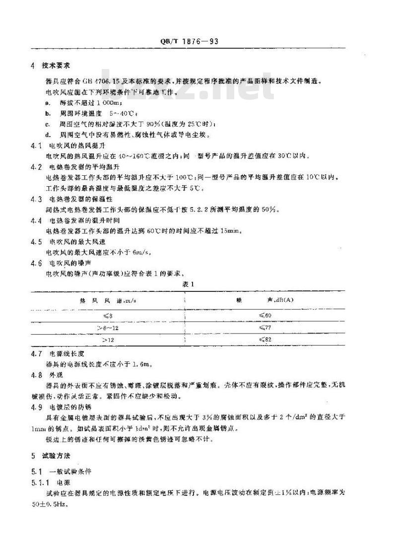 QB/T 1876-1993 家用及类似用途的毛发护理器具
