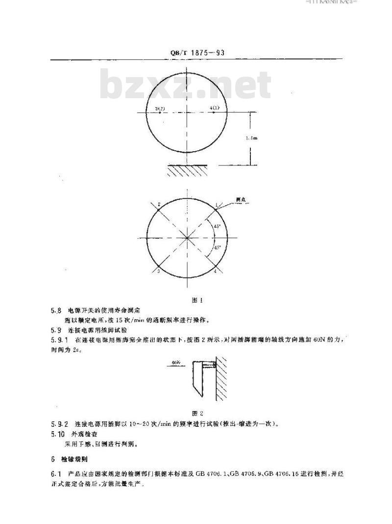 QB/T 1875-1993 电推剪