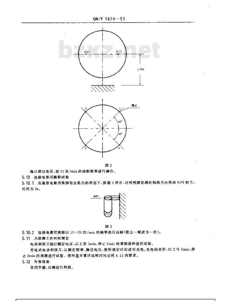 QB/T 1874-1993 电动剃须刀