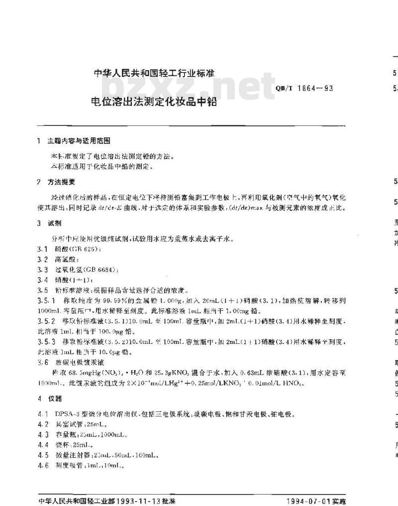 QB/T 1864-1993 电位溶出法测定化妆品中铅