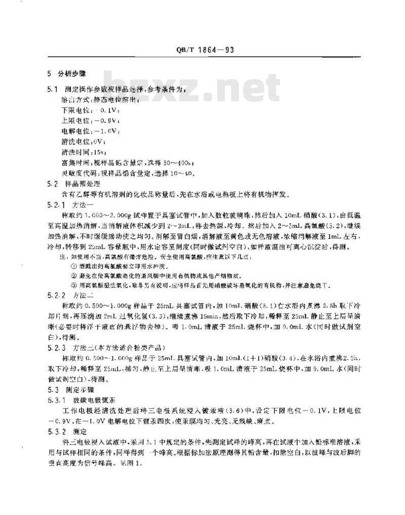 QB/T 1864-1993 电位溶出法测定化妆品中铅
